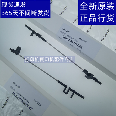 夏普B6581复印机传感器拨杆排纸