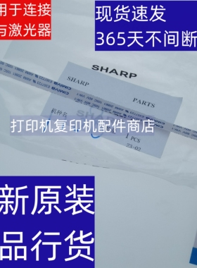 夏普 BM 2322 2522 2822 3122 SFS 245 305 R 激光器 排线 数据线