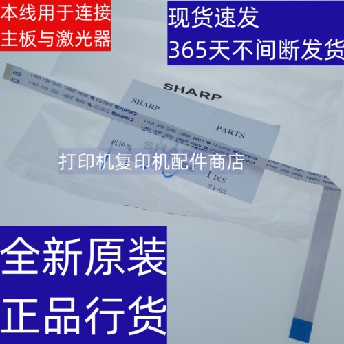 夏普2522复印机2322数据线S245