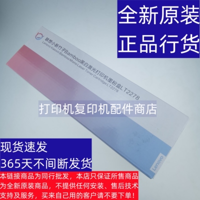 联想7298打印机7228墨粉盒硒鼓