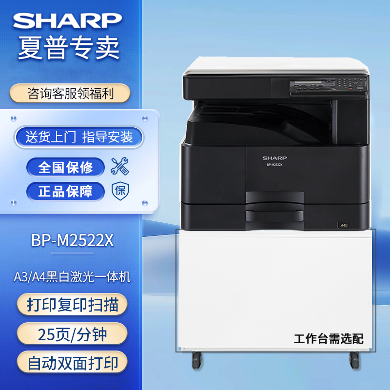 夏普全新BP-M2322R 2522R黑白A3复印打印彩色扫描多功能一体机