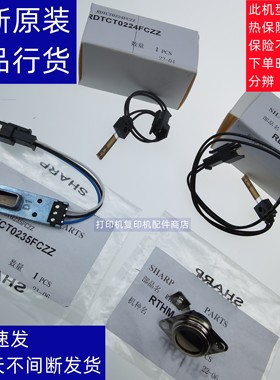 夏普原装SFS261 S311 RC定影上皮带下压辊热敏电阻 热保险 恒温器