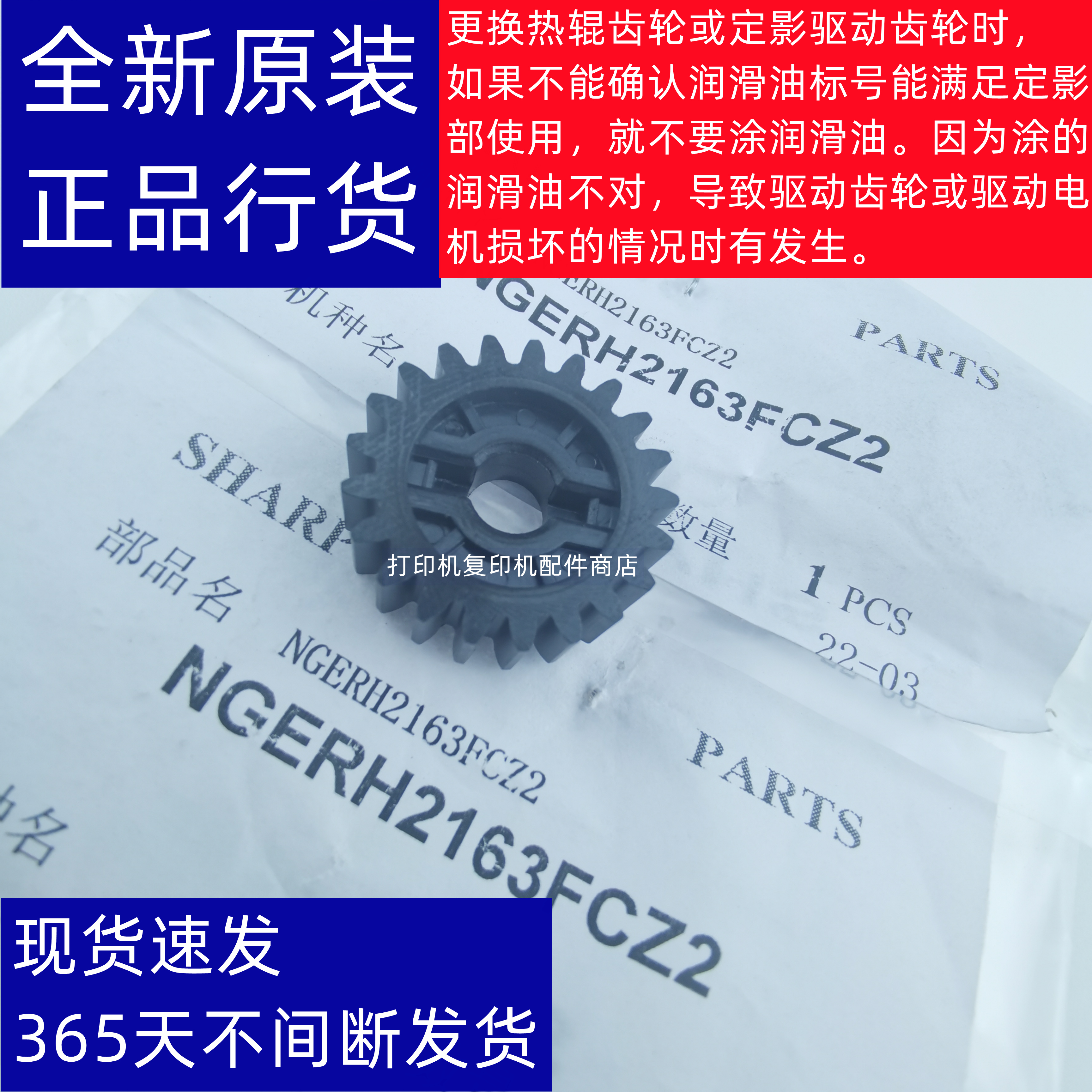 夏普3138复印机定影组件驱动齿轮