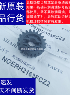 夏普 DX 2008UC 2508NC SF S261 S311 NC  定影 驱动传动 齿轮