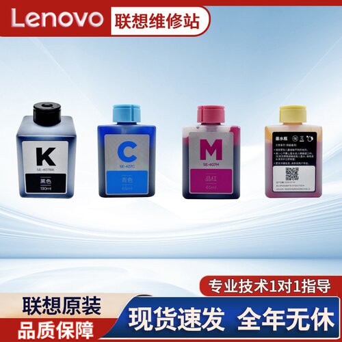 联想407CM408喷墨打印机墨水盒