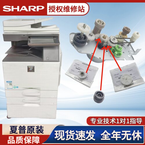 夏普原装4081 6081 4083 6083 6082 4082 6053 5051定影驱动齿轮