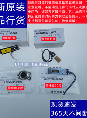 夏普 MX B4052R SF S351R 热敏电阻 温度传感器 热保险丝 恒温器