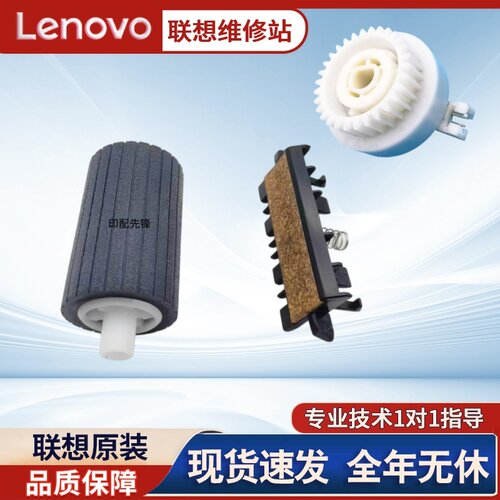 原装联想100 101 102 1520 1688 280搓纸轮7365 7360分离垫离合器