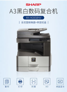 夏普 MX 2658 3158 3558 BPM 2851 3151 3551 R 复印机打印机扫描