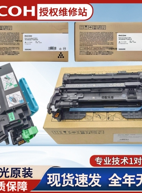 理光原装 P501 P502 P500 IM430 IM350 硒鼓 墨粉盒合 成像鼓组件