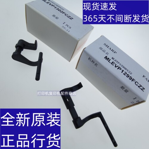 夏普MX 6581 7581 S651 S751 定影 WEB 清洁纸用完 检测杆 触发器