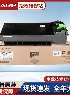夏普原装MX2608 3108 3508 M261 M311 2628L 碳粉墨粉盒 MX-312CT