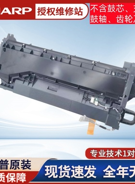 夏普原装6508 7508 654 754 7581 6581 SFS651 751成像硒鼓架组件