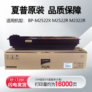 CT201 原装 CT200 3122碳粉墨粉盒BP 2822 夏普黑白机BPM2322 2522