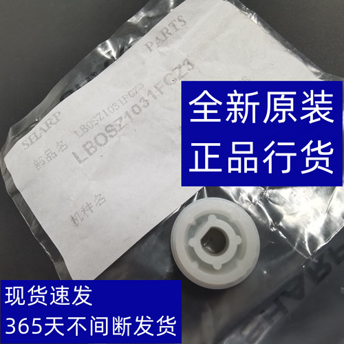 夏普2038复印机纸盒进纸离合器