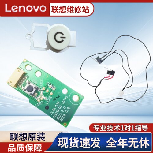 原装联想100 101 102 1520 1688 280 7365 7360后门电源开关按键