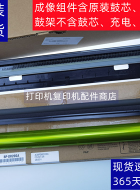 夏普 BPC 2021 2521 2522 R X 鼓架 成像鼓组件 MC充电组件