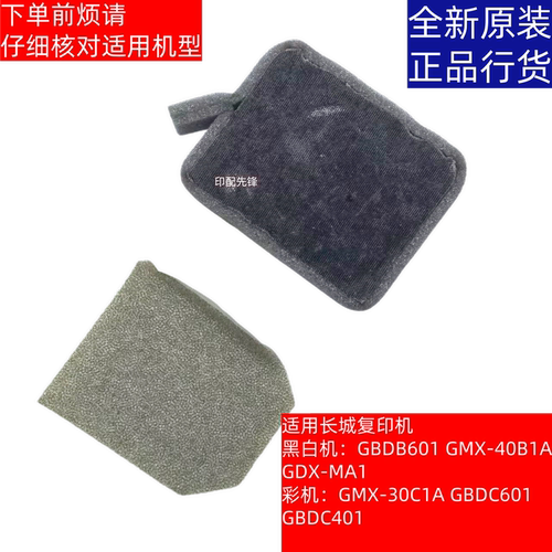 长城原装M 40B1A B601 30CA1 B401 B601复印机用臭氧粉尘过滤器片