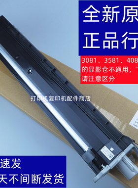 原装夏普 MXC 3081 3581 4081 RV 载体 仓 显影仓 DV显影 组件 器