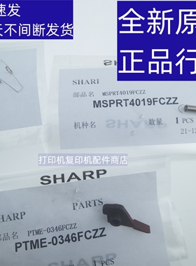 夏普 SFS 751 D GMX-75B1A长城  定影组件 热辊 上辊 分离爪 弹簧