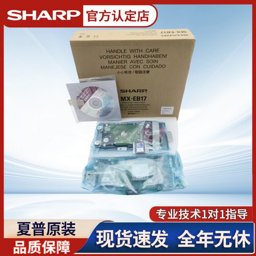夏普原装DX2008UC复印机国产系统打印硬盘网络扫描扩充组件MXEB17
