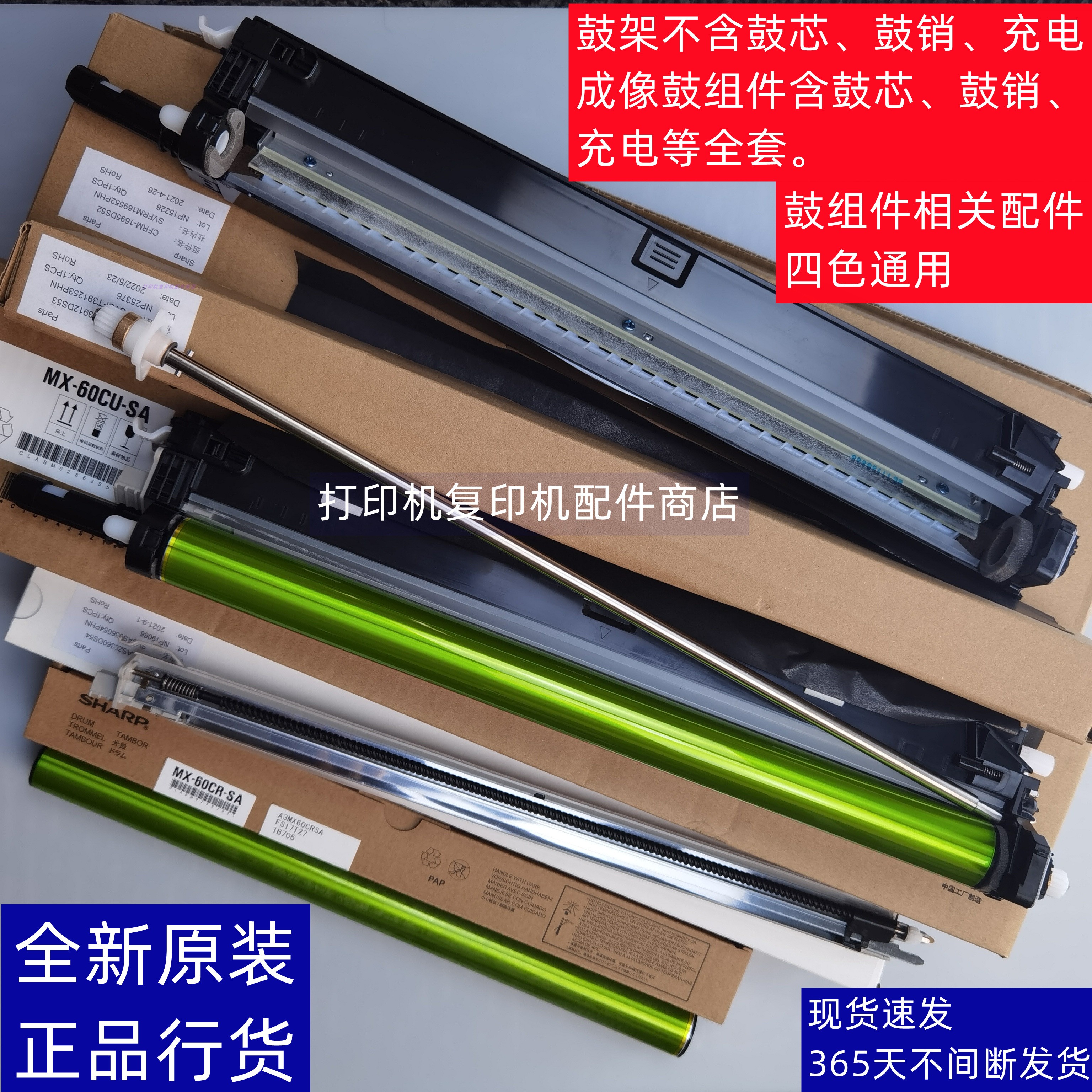 夏普6082复印机成像组件鼓架组件