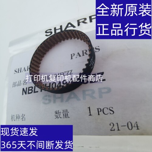 原装夏普  SFS 261 311 251 RC NC  显影 组件 皮带 齿轮 显影仓