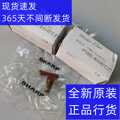 夏普2700复印机定影上辊分离爪