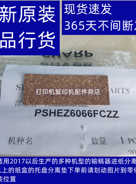 夏普 S251  S263 S361 S461  纸盒  送稿器  分离 贴片  分离垫片