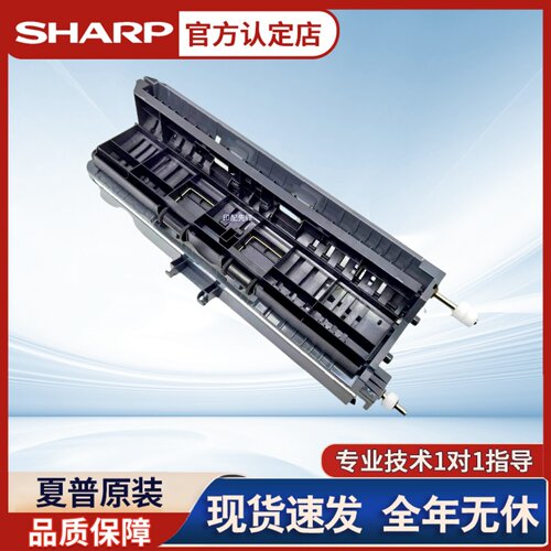 夏普原装 2421 2221 2821 3121 SFS233 S303黑白机出纸口排纸组件