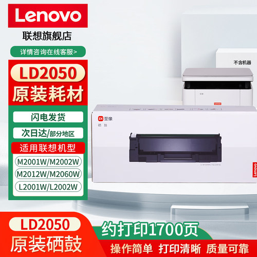 联想原装 M2002 2012 2060 L2001 2002 2011W 硒鼓粉盒组件LD2050