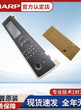 夏普原装黑白机MXM261 M311 2628L 操作面板按键电路板显示屏组件