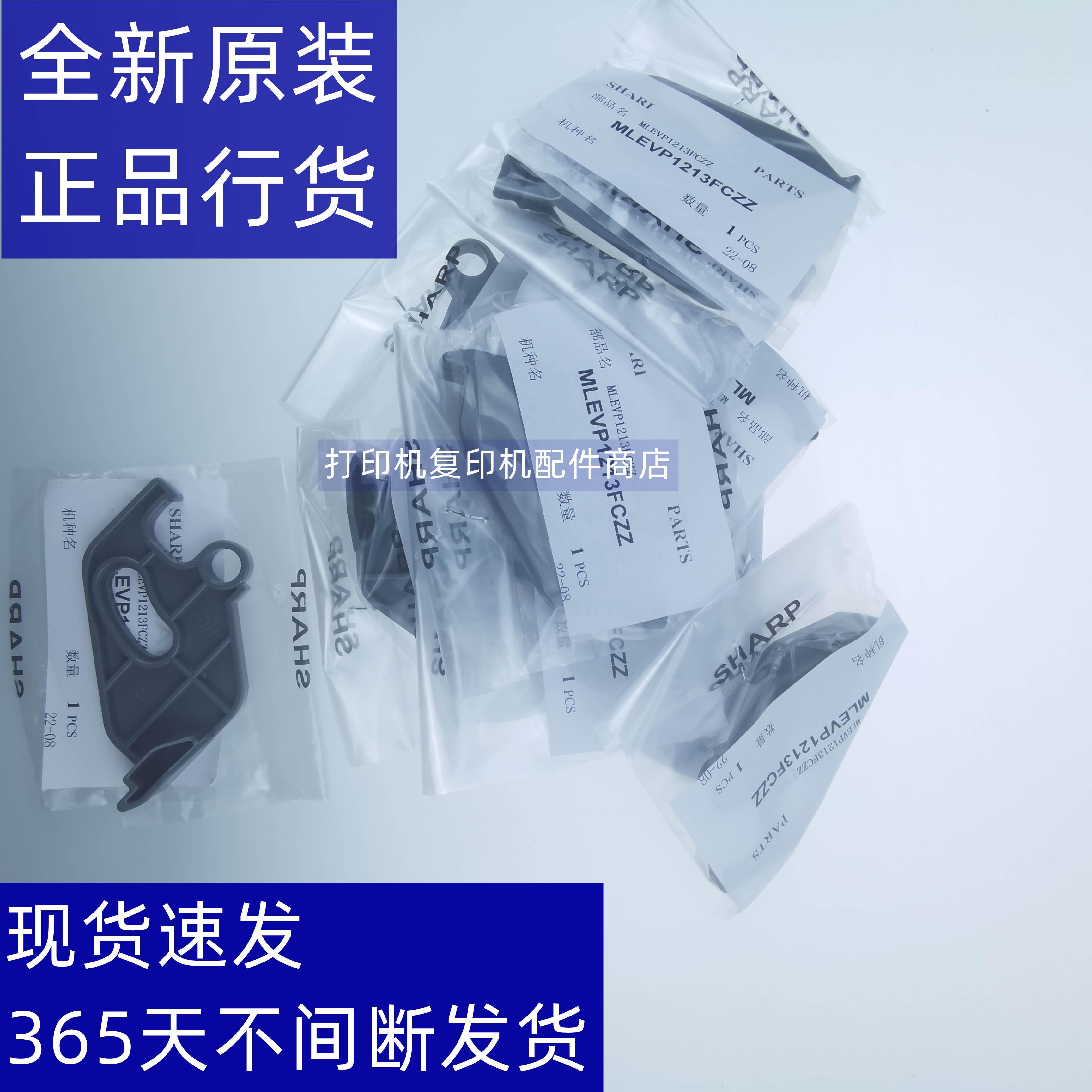 夏普2648复印机定影锁定卡扣