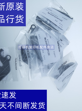 夏普 MXM 5658 364 365 464 465 564 N 定影 锁定 释放 压杆 卡扣