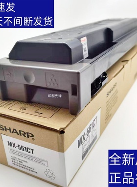 原装 夏普 MX 561CT S501 S601 S352 S452 S502 S602 碳粉 墨粉盒