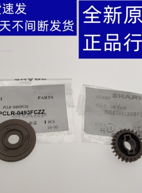 夏普 MX C7081D  MXC8081D 定影 驱动 齿轮 摆轮 挡板 套管板