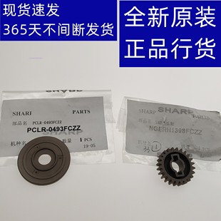 摆轮 套管板 MXM753 定影 驱动 M623 挡板 夏普 齿轮