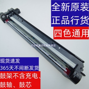 原装 夏普 MX 5141 4141 N 成像 鼓架 硒鼓芯 充电 组件 鼓轴鼓销