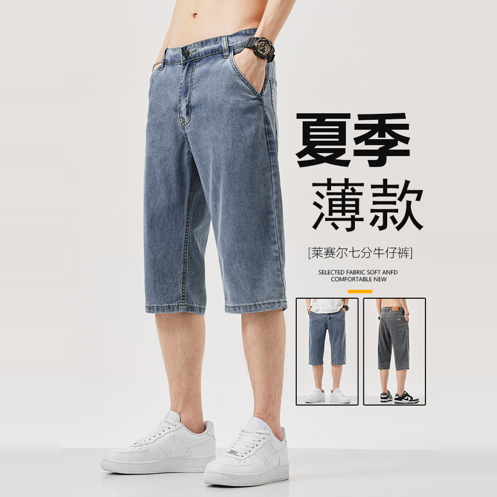 天丝浅色七分牛仔短裤男士2025新款夏季薄款宽松直筒冰丝休闲中裤