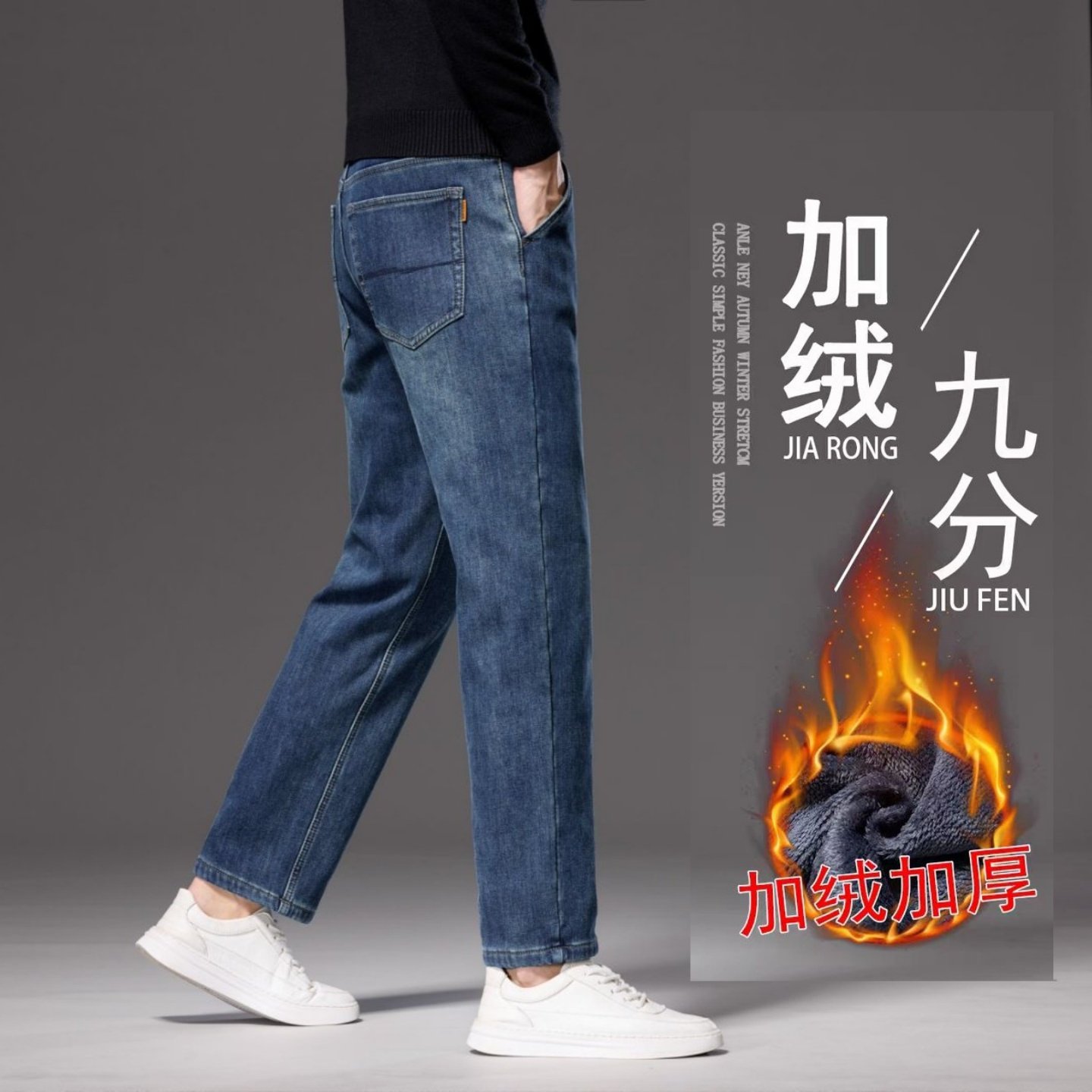 怀旧蓝加加厚九分牛仔裤男士保暖