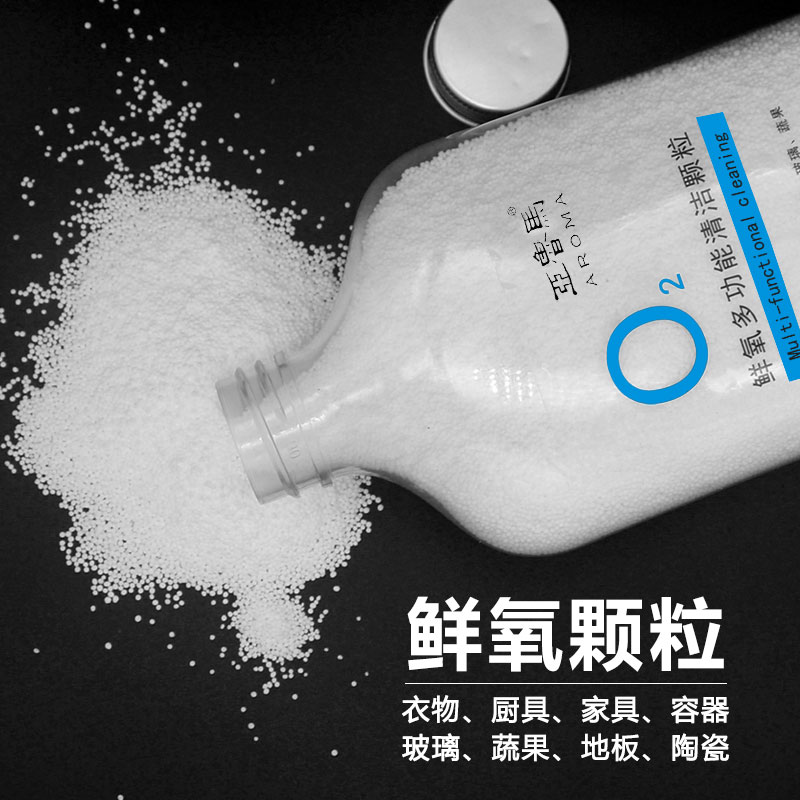 鲜氧泡泡多功能洗涤颗粒正品瓷砖不锈钢浴室清洁洗衣粉浸泡粉去污