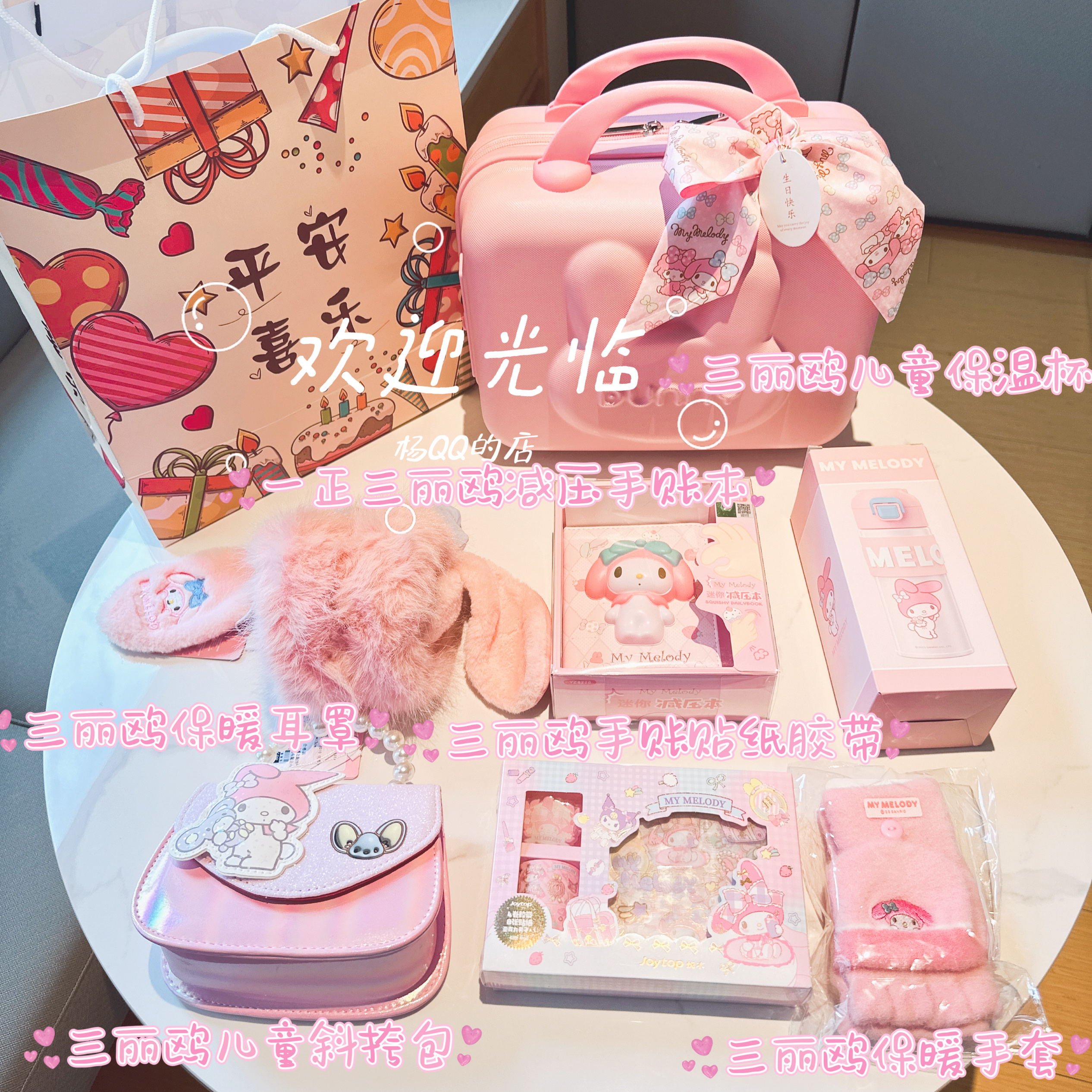 三丽鸥粉粉美乐蒂十岁女孩生日礼物闺蜜礼物秋冬上新同学互赠