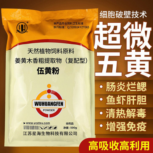 超微水产鱼虾肝胆综合症黄药