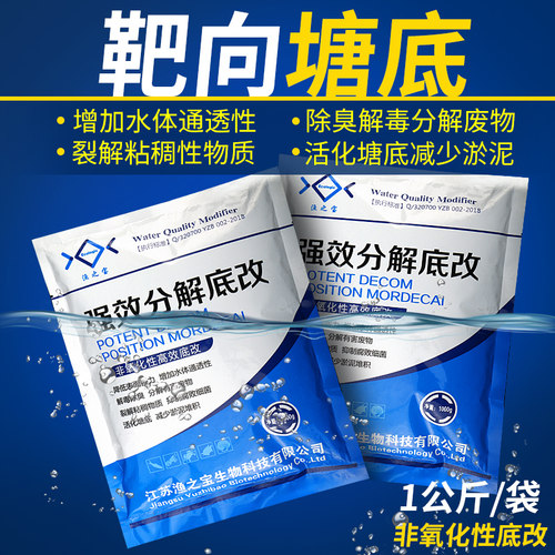 强效分解水产鱼药虾蟹恶底发臭