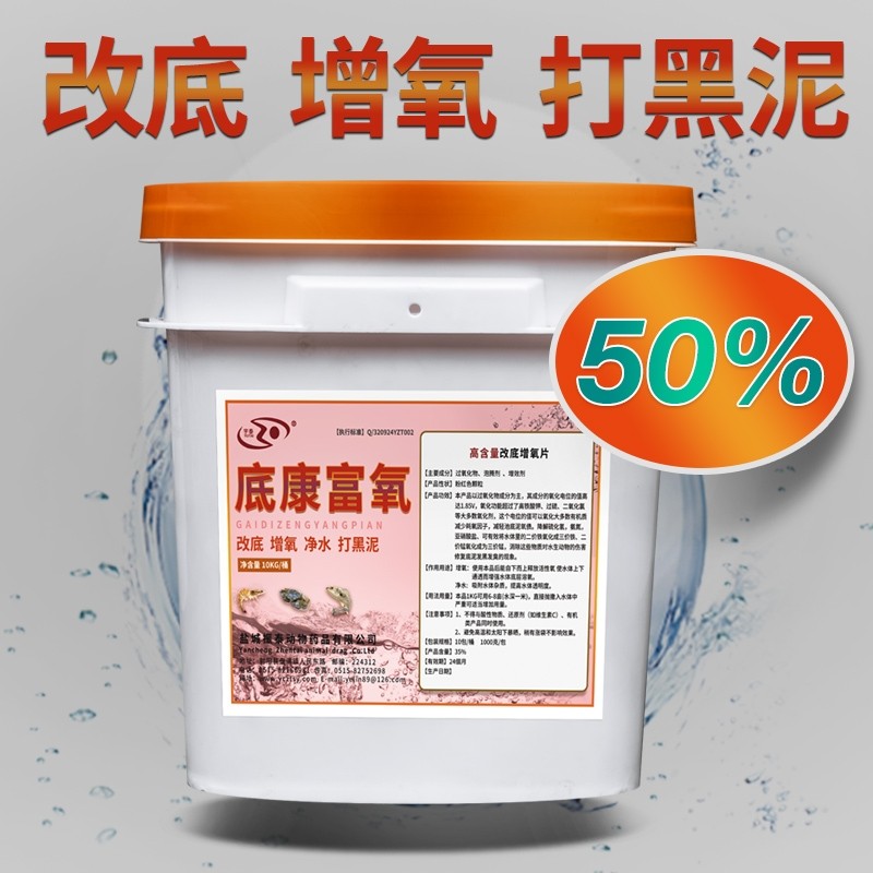 50%高含量改底增氧片颗粒