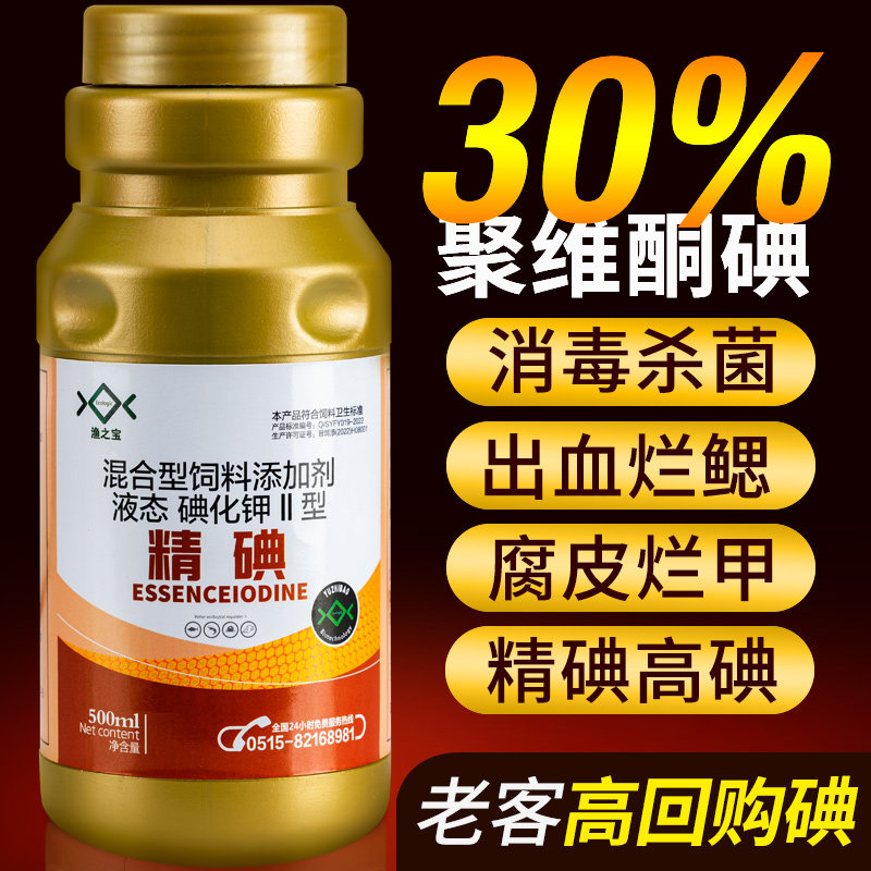 30%精碘金聚维酮碘水产鱼塘消毒杀菌 鱼药甲鱼虾蟹蛙鳝龟消毒液剂,宠物/宠物食品及用品,鱼缸净水剂,淘宝优惠券,粉丝福利购,淘宝优惠卷