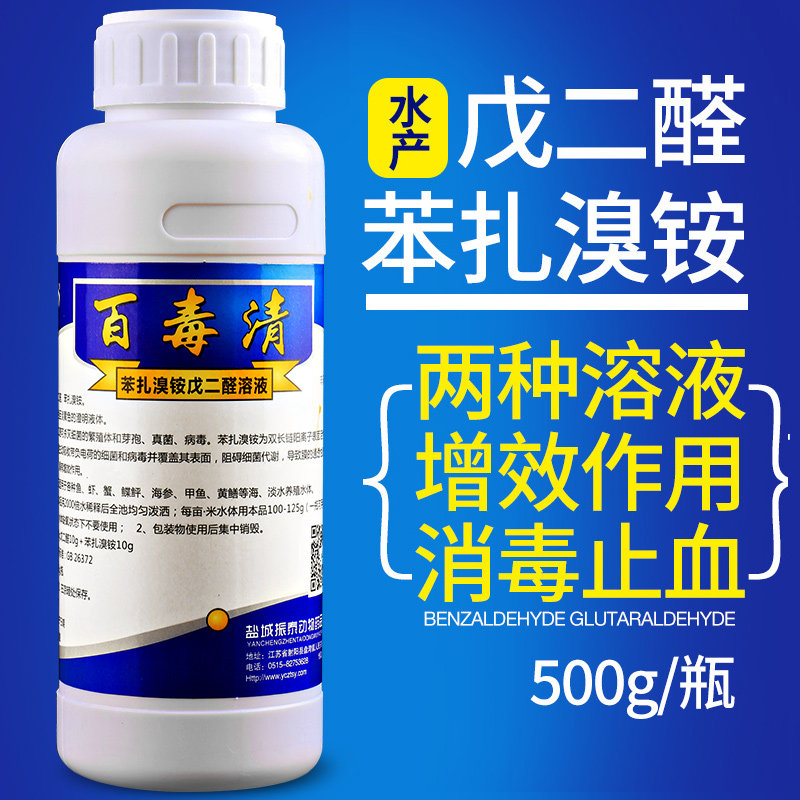 水产养殖腐皮烂身灵专用渔药暴血停菌毒双杀戊二醛苯扎溴铵溶液