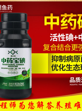中药黄芪板蓝根活性碘