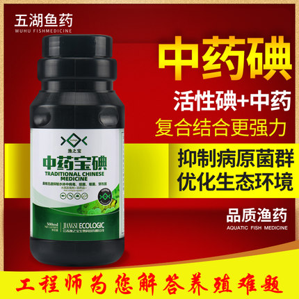 中药黄芪黄柏板蓝根苦参活性宝碘南美白对虾白斑病毒空肠空胃烂身
