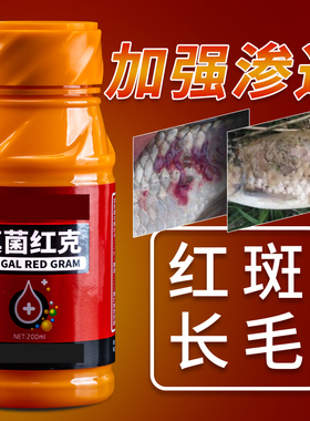 加强渗透真菌红克 鱼体表红色斑块长毛发霉 复配型水杨酸碘合剂